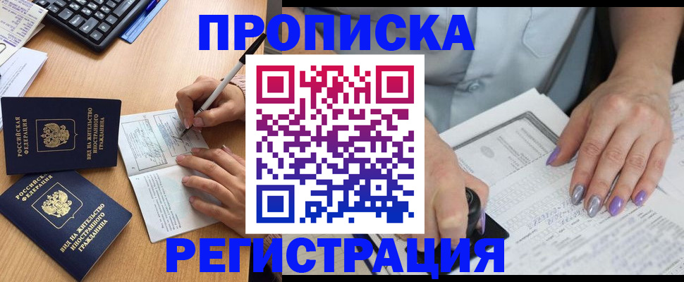 прописка от собственника в Усть-Джегуте